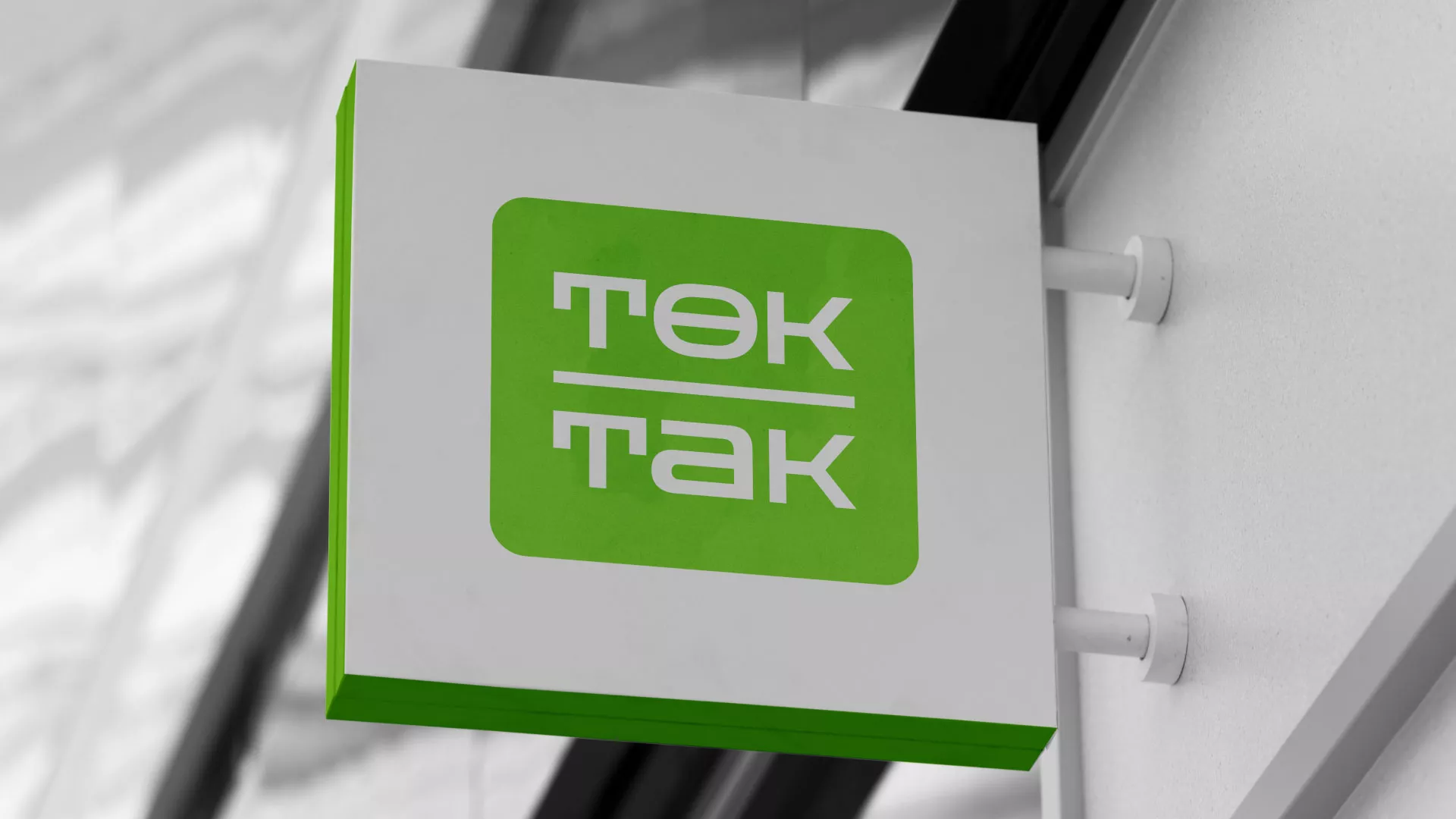 Создание логотипа компании «Ток-Так» в Кропоткине